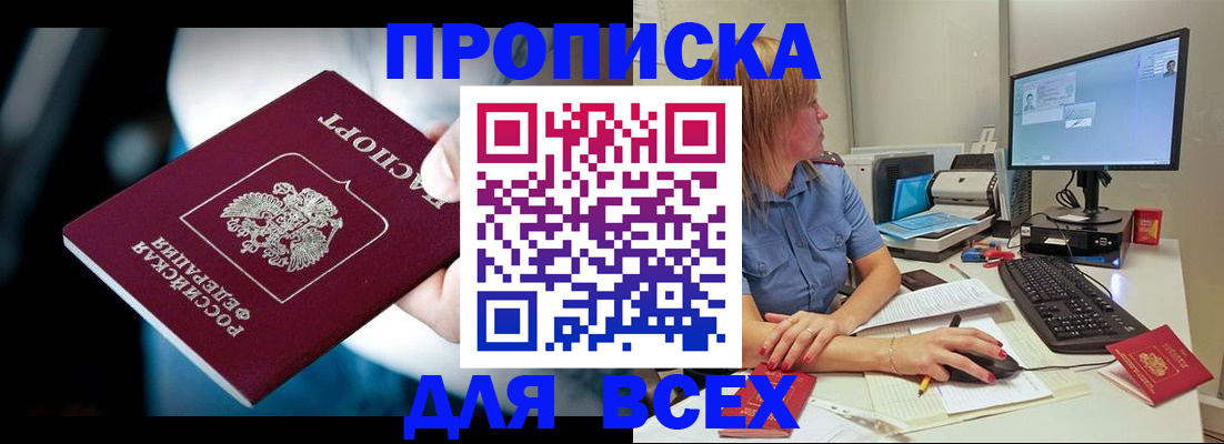 прописка штамп в Ялуторовске