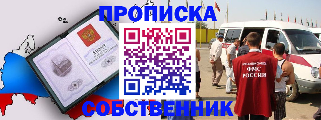 прописка в Ялуторовске